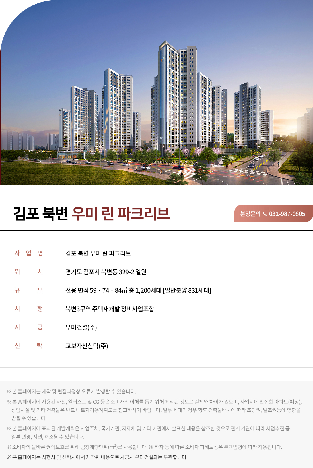 김포북변우미린 모델하우스 사업개요.jpg