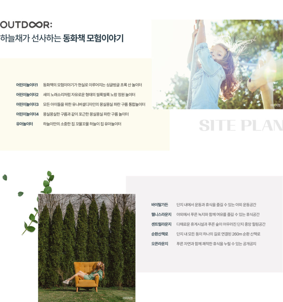 선화동 코오롱하늘채_단지안내2